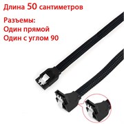 Кабель SATA III 6Gb/s черный в оплетке 50см с углом 90 градусов 155
