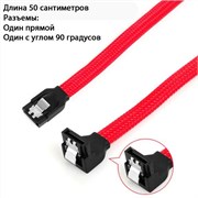 Кабель SATA III 6Gb/s красный в оплетке 50см с углом 90 градусов 202
