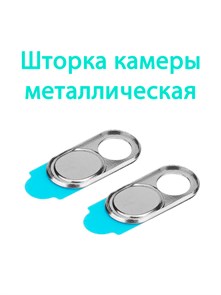 {{productViewItem.photos[photoViewList.activeNavIndex].Alt || productViewItem.photos[photoViewList.activeNavIndex].Description || 'Шторка камеры 2шт. серебристый метал'}}