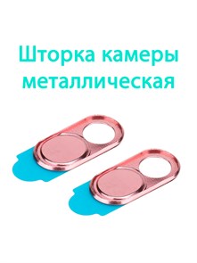 {{productViewItem.photos[photoViewList.activeNavIndex].Alt || productViewItem.photos[photoViewList.activeNavIndex].Description || 'Шторка камеры 2шт. розовое золото метал'}}