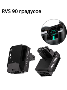 {{productViewItem.photos[photoViewList.activeNavIndex].Alt || productViewItem.photos[photoViewList.activeNavIndex].Description || '12VHPWR PCie 5.0 угловой адаптер RVS 90 черный'}}