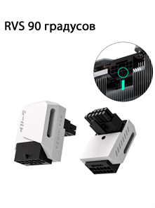 {{productViewItem.photos[photoViewList.activeNavIndex].Alt || productViewItem.photos[photoViewList.activeNavIndex].Description || '12VHPWR PCie 5.0 угловой адаптер RVS 90 белый'}}