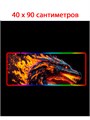 Коврик для мыши с RGB подсветкой 40*90см 923 - фото 6159